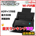 『安心の5年間延長保証も同時購入可能！』FI-IX500 富士通 ScanSnap iX500　Wi-Fi内蔵 ドキュメントスキャナー/スキャンスナップ/FIIX500★★ポイント最大11倍！要エントリー 2/14 23:59迄★★