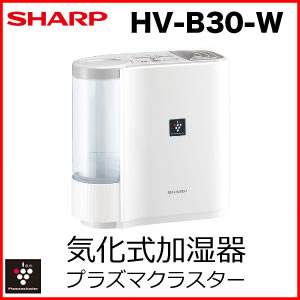 HV-B30-W シャープ/SHARP プラズマクラスター 気化式加湿器 ホワイト系/HVB30W