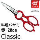 【数量限定】ツヴィリング J.A. ヘンケルス(ZWILLING J.A. HENCKELS) Classic(クラシック) 料理ばさみ(赤レッド) 万能バサミ(ネジ蓋開け/栓抜き/小カンの蓋開け) 43924-200◆|キッチンばさみ キッチンバサミ キッチン用品 母の日ギフト プレゼント【あす楽】