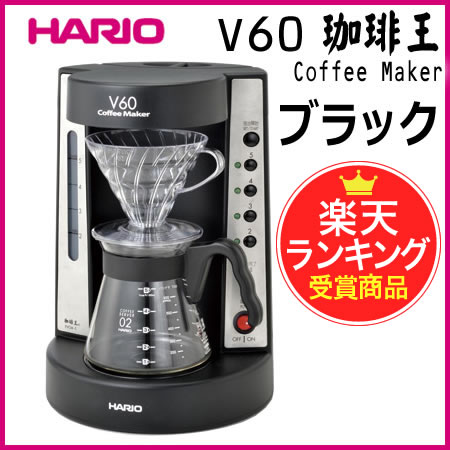  EVCM-5B HARIO(ハリオ) V60 コーヒーメーカー 珈琲王(ブラック)ハンドドリップコーヒーのおいしさをご家庭でも　