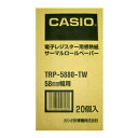 【純正品】TRP-5880-TW カシオ計算機/CASIO レジスター用サーマル紙 58×80 20個/箱 TRP5880TW 用紙