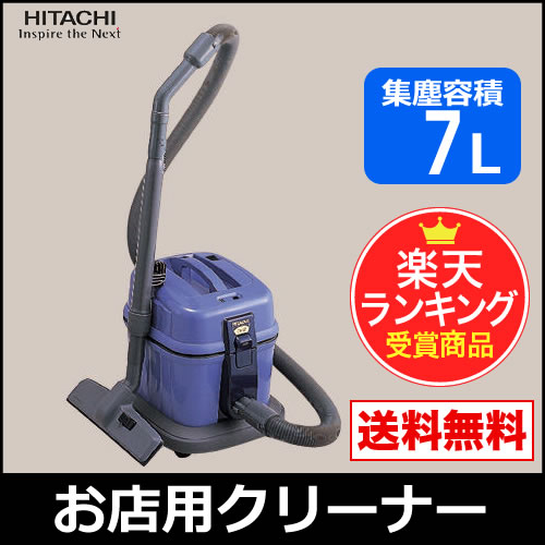 【6/5頃入荷予定ご予約受付】CV-G2 日立 (HITACHI) お店用クリーナー/業務…...:santecdirect:10007552