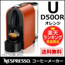 y5Nۏ؍w\zyʌz D50OR NESPRESSO(lXvb\/Nestle/lX) U [ R[q[[J[ IW/JvZ16tyƒŃoX^z