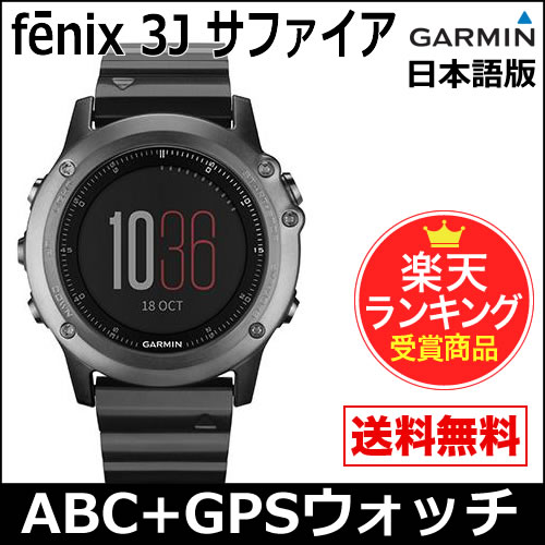 y{ŁzyKizyʌz 133828-GARMIN GARMIN K[~ fenix 3J Sapphire tFjbNX3J Tt@CA GPSEHb` }`X|[cΉf 133828 ABCEHb` Tt@C oR rv  AEghAEHb` oRpi oRObY gbLO 