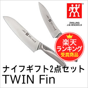 【割引クーポン配布】【数量限定】ツヴィリング J.A. ヘンケルス（ZWILLING J.A. HENCKELS） ツイン フィン 包丁・ナイフギフト2点セット 30847-002 ◆|キッチングッズ 便利 キッチン用品 おしゃれ 母の日ギフト プレゼント 【あす楽/土日祝対象外】