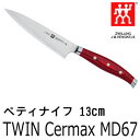 【割引クーポン配布中】【通常在庫品】 30887-130 HENCKELS(ヘンケルス)/ZWILLING(ツヴィリング) ツインセルマックス/Twin Cermax MD67 ペティナイフ 13cm 包丁 ダマスカス 【あす楽】◆