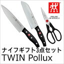 【数量限定】ツヴィリング J.A. ヘンケルス(ZWILLING J.A. HENCKELS) ツイン ポルックス 包丁・ナイフギフト3点セット 30749-913 包丁セット ◆【あす楽】