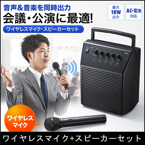 NEO4-SP055 WEB企画品 ワイヤレスマイク・スピーカーセット NEO4-SP055 WEB企画品 ワイヤレスマイク・スピーカーセット