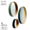 TEORI テオリ ZERO ミラー S 乳白 260xD60mm P-ZSW 鏡 壁掛け 円形 おしゃれ ゼロミラーお祝い プレゼント 贈り物 姿見 インテリア 吊り下げ 丸 洗面所 玄関 【あす楽/土日祝対象外】