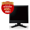 【割引クーポン配布中】【数量限定】FDS1703-BK EIZO DuraVision 17型産業用液晶モニター 黒| 液晶モニタ 液晶ディスプレイ パソコンモニター pcモニター パソコン デスクトップ デスクトップパソコン デスクトップpc