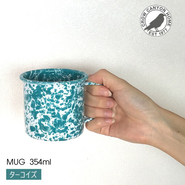 【割引クーポン配布 10/23 9:59迄】Crow Canyon Home クロウキャニオンホーム 琺瑯 ホーロー マグ 354ml ターコイズ MUG TURQUOISE 7CCHD11TQM 【あす楽/土日祝対象外】の画像