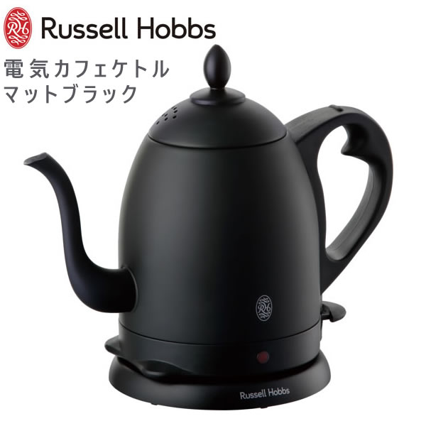 【最大1800円クーポン配布】Russell Hobbs ラッセルホブス カフェケトル 0.8L マットブラック 7408JP-88 電気ケトル おしゃれ ステンレス コーヒー ドリップ 保温 ブラック 黒 ラッセル やかん コーヒーケトル キッチン用品 湯沸かしポット【あす楽/土日祝対象外】