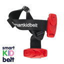 【割引クーポン配布 5/31 9:59迄】B3033 ブラックス スマートキッズベルト smart KID belt 携帯型幼児用シートベルト