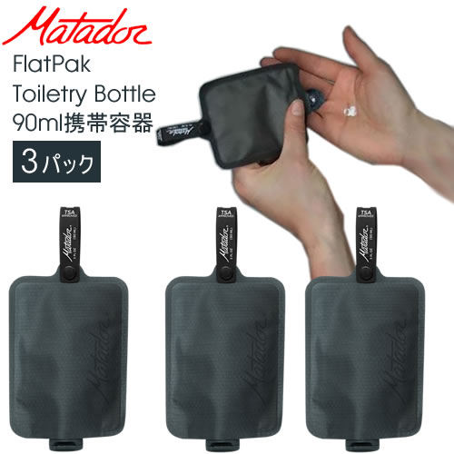  N[|zz Matador }^h[ FlatPak 3-Pk Toiletry Bottle 3pbN spi gїe RpNg y KMD5112   /yjΏۊO 