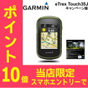 【16日10時〜スマホエントリーでポイント10倍】【数量限定】 010-01325-19C GARMIN(ガーミン) eTrex Touch35J Handy GPS 地図バンドルセット 日本登山地形図V4 数量限定 イートレックス タッチ35ジェイ