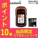 【16日10時〜スマホエントリーでポイント10倍】【数量限定】 010-01508-08C GARMIN(ガーミン) eTrex20xJ Handy GPS 地図バンドルセット 日本登山地形図V4 数量限定 GLONASS対応