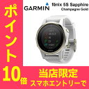 【数量限定】 010-01685-45 GARMIN ガーミン fenix 5s Sapphire Champagne Gold フェニックス5s サファイア シャンパンゴールド アウトドアGPSウォッチ Wi-Fi対応 サファイヤ 登山 腕時計 おしゃれ アウトドアウォッチ 登山用品 登山グッズ トレッキング