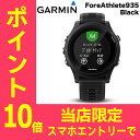 【ポイント10倍★要スマホエントリー25日9:59迄】【数量限定】【新品】【日本語版】【正規品】 010-01746-14 GARMIN ガーミン ForeAthlete935 Black フォアアスリート GPS ランニングウォッチ トライアスロンウォッチ トレーニングウォッチ 光学式心拍計 ◆