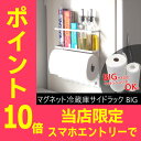マグネット冷蔵庫サイドラック BIG ビッグ ホワイト 白 送料無料 キッチンペーパー 収納 09270(キッチンツールホルダー 整理棚 調味料入れ タオル掛け 台所)山崎実業 YAMAZAKI ヤマザキジツギョウ|キッチンペーパーホルダー 調味料ラック キッチン タオルハンガー【あす楽】