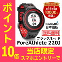 【5年延長保証購入可能】【数量限定】【新品】【日本語版】【正規品】114764-GARMIN GARMIN(ガーミン)/フォアアスリート ForeAthlete 220J BLACK/RED 単体/高感度GPS/マラソンランナー/ランニング/ジョギングに/ランニングウォッチ◆