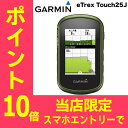 【数量限定】【日本語版】【正規品】 132519-GARMIN GARMIN(ガーミン) eTrex Touch35J イートレックスタッチ35ジェイ 132519 GPS アウトドア ハンディ ハンディー 登山 小型 地図 登山用品 トレッキング 地形図 登山グッズ ◆