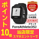【ポイント10倍★要スマホエントリー25日9:59迄】【5年延長保証購入可能】【日本語版】【正規品】【数量限定】 168938-GARMIN GARMIN(ガーミン) ForeAthlete35J フォアアスリート35J FA35J ブラック Black 168938 ランニングウォッチ GPS◆