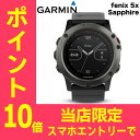 【数量限定】【正規品】【日本語版】 173313-GARMIN GARMIN(ガーミン) fenix 5x Sapphire フェニックスファイブx 173313 アウトドア GPS 登山|高度計 マラソン gps ランニング ウォッチ 時計 gpsウォッチ 腕時計 スポーツ ランニングウォッチ