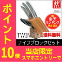 【数量限定】ツヴィリング J.A. ヘンケルス(ZWILLING J.A. HENCKELS) ナイフブロックセット TWIN Fin(ツインフィン) 3本セット(ペティナイフ シェフナイフ マルチパーパスナイフ ツインM料理バサミ ナイフブロック) 30847-715/包丁◆|結婚祝い プレゼント【あす楽】