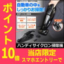 【16日10時〜スマホエントリーでポイント10倍】【数量限定】車用ハンディクリーナー/掃除機(シガーソケット接続)(カークリーナー・軽量・サイクロン方式) NEO2-CD018 WEB企画品