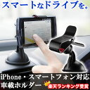  NEO-CAR008 iPhone/アイフォン/スマートフォン マルチ車載ホルダー ブラック（スマホケースを付けたままでもOK！スマホ等の固定に便利なスタンド式クルマ用アクセサリー）