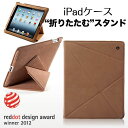 【iPadアクセサリー】iPadケース(折り紙スタンド) 折り紙のような折りたたみスタンド (iPad2、新型iPad対応)カラー:ブラウン NEO2-PDA090BR