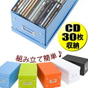 【送料無料】組立式CD収納ボックス(30枚収納) 簡単組み立て!使わないときはコンパクトにたためるCD&DVD収納ボックス CD収納ケース カラー:ホワイト NEO2-FCD036W