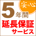 【5年間保証】ワランティマート延長保証サービス（本体税込価格15750円〜40000円）