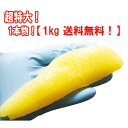 ♪セール特価最安挑戦♪1本物特大塩数の子1kg(1本50g以上・アメリカ産) メール便限定
