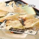 ★楽天市場最安に挑戦★【 業務用エイヒレ300g】送料無料 ...