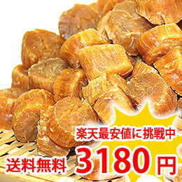 【お中元】【メール便で送料無料】3180円！！総販売量10t突破！激安！訳なし！北海道一等険ホタテ干し貝柱(300g) 10P23Jul12