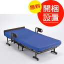 お部屋に搬入、組立、設置いたします(吊上げなどは除きます) 電動リクライニング折りたたみベッド/収納ベット 洗えるブルー色マットレスカバー付き シングル AX-BE635N 2モーター仕様