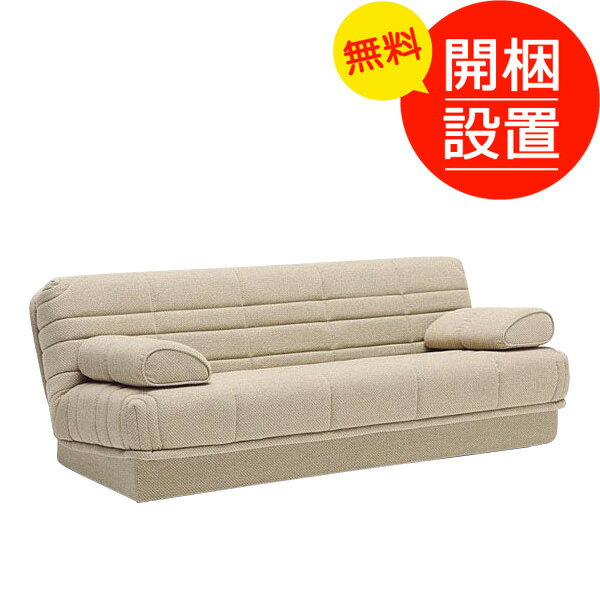 【搬入開梱設置】 カリモク ソファベッド ネーブル・ベージュ色 YA5503AB 日本製