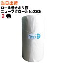 ロール巻きポリ袋 フクロール【全国送料無料】福助工業 ニューフクロールNo.230E ロール巻きポリ袋 2本(ポリ袋・業務用・ロール・スーパー・レジロール・ミシン目ポリ・袋・巻・包装・ロール巻き・まとめ買い)