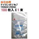 ナイロンポリ【全国送料無料】福助工業 ナイロンポリ新Lタイプ規格袋 No.7 1束 100枚入(加工品・真空・包装・冷凍・ボイル・ラミネート・耐熱・耐油・殺菌・耐寒・食品・シール・LDPE)