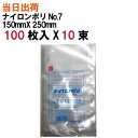 ナイロンポリ【全国送料無料】福助工業 ナイロンポリ新Lタイプ規格袋 No.7 10束 100枚入(加工品・真空・包装・冷凍・ボイル・ラミネート・耐熱・耐油・殺菌・耐寒・食品・シール・LDPE)