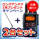 《VXD20×2》【ロングアンテナプレゼント中!】【送料無料】5Wトランシーバー2台セット(スタンダード/業務用簡易無線機)(VXD-20)