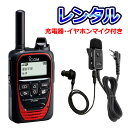 ★半額★IP無線機レンタル・イヤホンマイク付き【6日間】【往復送料無料】アイコムIP500H / 通信距離は全国 / 免許不要 / おすすめ / au IPトランシーバー【レンタル】