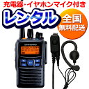 【送料無料】【5日間】レンタル無線機VXD450R・イヤホンマイク付き! 【免許不要インカムレンタル】よく飛ぶ5Wハイパワー登録局デジタル簡易無線機レンタル【fy16REN07】