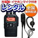 【往復送料無料】【5日間】レンタル無線機GDR4800・イヤホンマイク付き! 【免許不要インカムレンタル】よく飛ぶ5Wハイパワー登録局デジタル簡易無線機レンタル【fy16REN07】