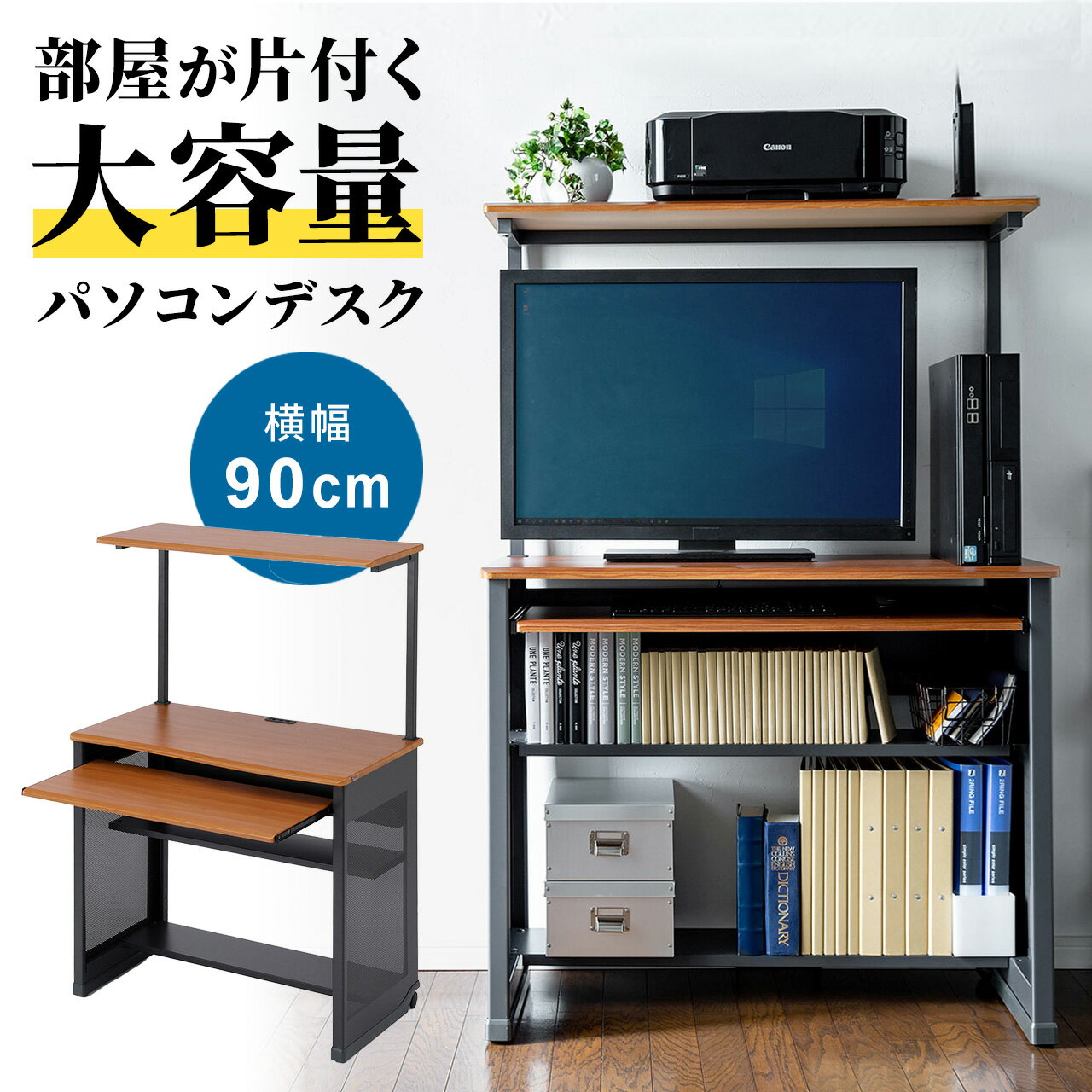 【送料無料】パソコンデスク 90cm幅 収納棚付 キーボードテーブル付 ハイタイプ 収納ラ…...:sanwadirect:10055171