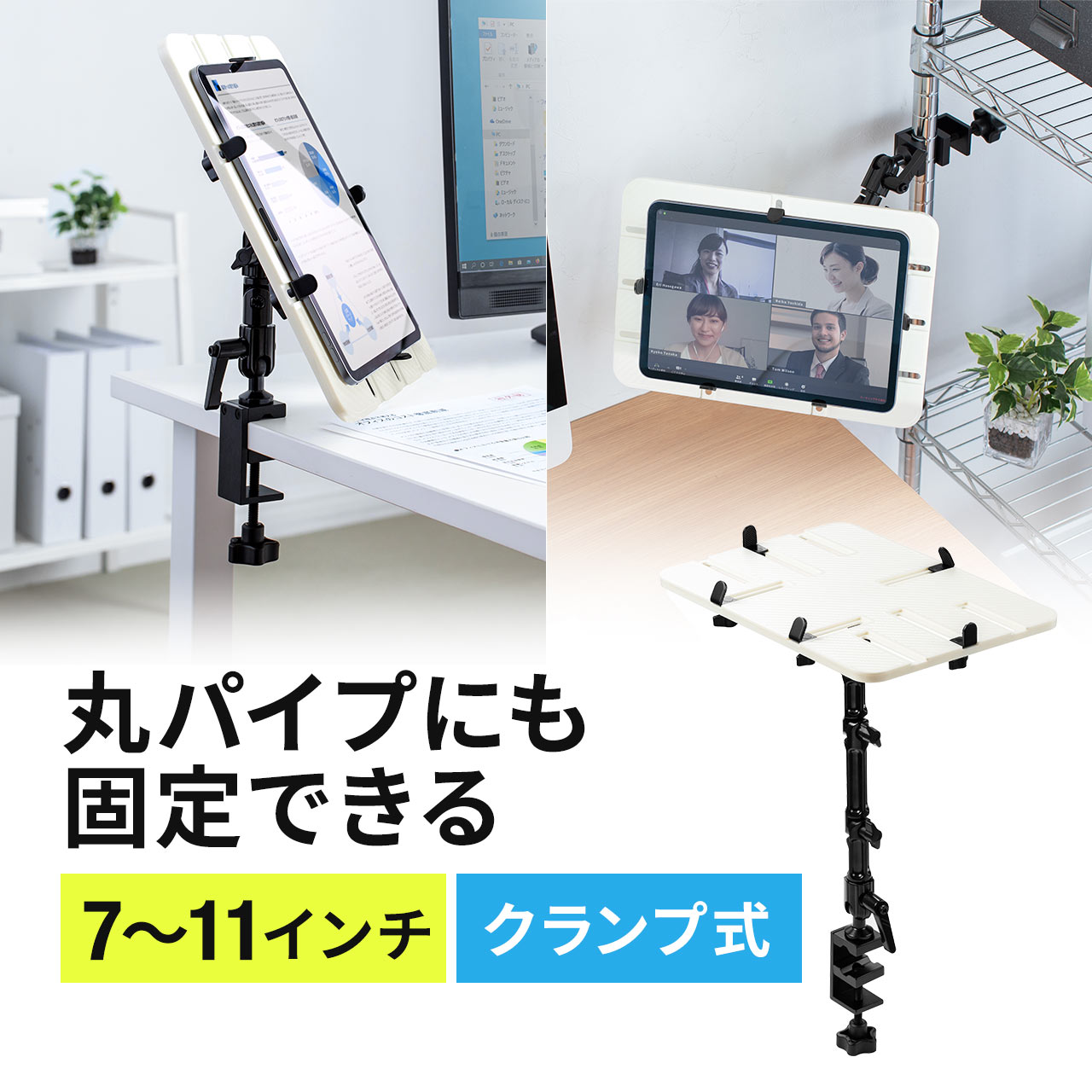 iPad・タブレット アームスタンド 360度回転可能 新しいiPad（第3世代 New iPad 2012）・iPad2・GALAXY Tab・ICONIA TAB・REGZA Tabletなど11型まで対応 【サンワダイレクト限定品】