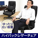 オフィスチェア PUレザーチェア ハイバック ロッキング リクライニング パソコンチェア デスクチェア office chair 