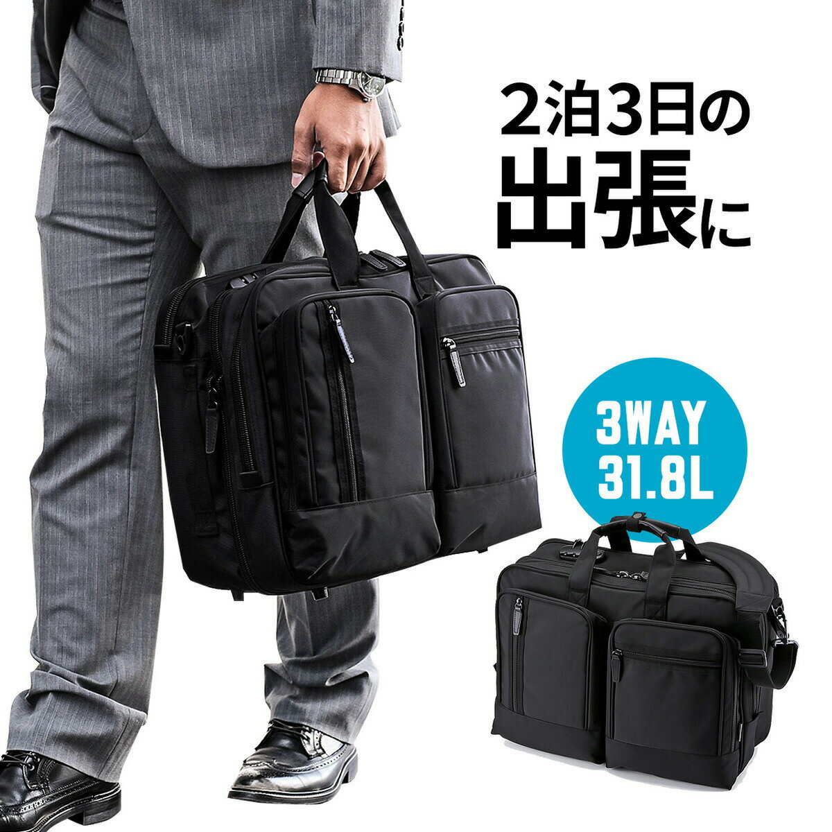 3WAYパソコンバッグ 3WAYビジネスバッグ 大容量25L 15.6型ワイドまで対応 リュック、ショルダー、手提げの3WAYバッグ 通勤・2〜3日出張に最適 PCバッグ ビジネスバック 