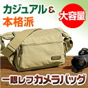 【送料無料】一眼レフ カメラバッグ キャンバス地 ショルダー...